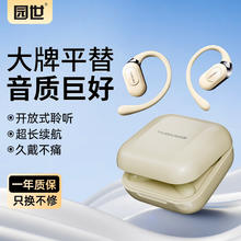 园世 YuanS 脉冲定向传音蓝牙耳机 OS01券后63元