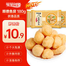 笙笙创鲜 顺德绉纱鱼腐 180g 鱼肉含量≥80%5.7元