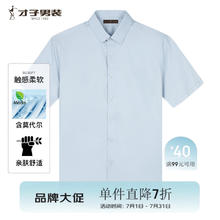 才子 男士 短袖白衬衫 莫代尔刺绣券后59.2元