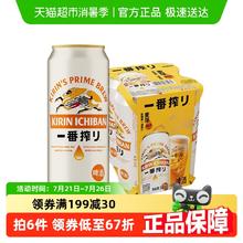 KIRIN 麒麟 一番榨啤酒28.8元