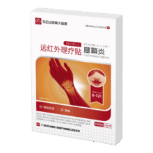 换购价、京东PLUS:白云山 腱鞘炎手指手肘手腕大拇指疼痛囊肿鼓包热敷专用膏药远红外理疗贴 12贴19.9元