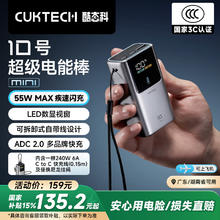 酷态科 PB1055 10号超级电能棒mini 10000mAh 55W127.72元