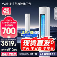 华凌 神机二代系列 KFR-72LW/N8HE1Ⅱ 新一级能效 立柜式空调 3匹券后3955.2元