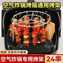 夕纪 空气炸锅通用烤架空气炸锅架12挂针￥9.90