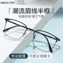 winsee 万新  1.67MR-7超薄非球面树脂镜片 9051黑色眉线框超轻钛架 多款可选TK1￥109.00