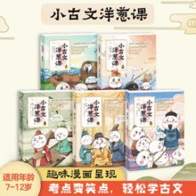 多角度攻克重点难点！学而思 小古文洋葱课￥9.86 3.4折