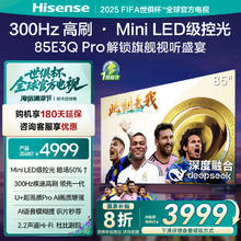 海信 Hisense 85E3Q-PRO 液晶电视 85英寸 4K3999.2元