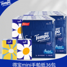 Tempo 得宝 Mini系列天然无香手帕纸迷你4层5片36包￥11.80