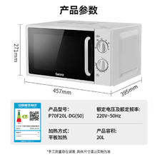 格兰仕 微波炉平板式20升700W家用小型六档火力精准温控旋钮操作更便捷DG(S0)223.18元