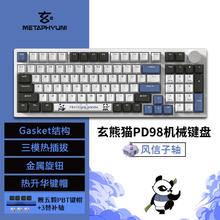 玄派 98键无线三模机械键盘 RGB灯效 PD98 风暴熊猫 风信子轴134元