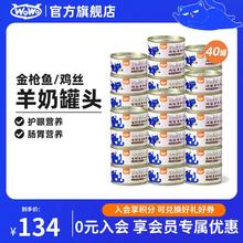 喔喔 WOWO 猫罐头猫零食 宠物猫咪零食金枪鱼罐头 鸡肉羊奶猫湿粮 40罐2.17元