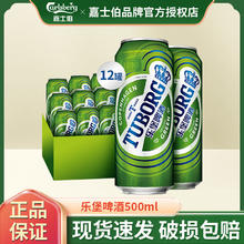 嘉士伯 Carlsberg 乐堡啤酒 500ml*24听51.9元