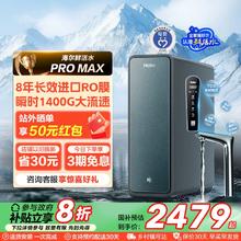 海尔 Haier 鲜活水ProMax 1400G流速直饮机 8年长效RO膜 墨蓝色￥1648.97