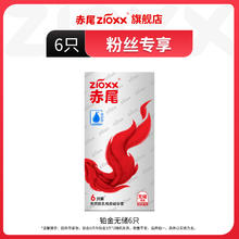 赤尾 zioxx 铂金无储安全套玻尿酸 6只券后26.92元包邮