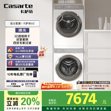 卡萨帝 10FW2EU1+10W2ELU1 光年W2洗烘套装6997元