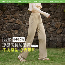 蕉下 女士冰丝凉感阔腿休闲裤（3色可选）89元