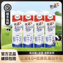 优诺 新牛奶4.0+优质乳蛋白原生高钙低温鲜牛奶950ml巴氏杀菌工艺33元