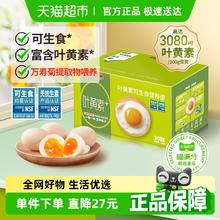 88VIP会员：喵满分 精选可生食叶黄素鸡蛋50g*30枚无抗无沙门氏菌溏收蛋整箱券后20.4元包邮