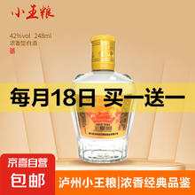 京阔 泸州小王粮 小王粮 42%vol 浓香型白酒 248mL*2瓶3.71元
