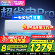 华凌 空调 大1.5匹新一级能效 超省电变频冷暖空调挂机 KFR-35GW/N8HA1Ⅲ-P家电 大1.5匹1173.4元