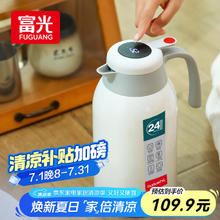 富光 保温壶大容量内外304 按压式热水壶开水瓶券后48.03元