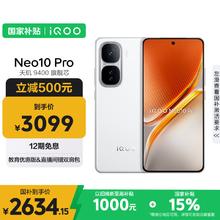 iQOO Neo10 Pro 5G手机 16GB+512GB 驰光白2620.99元