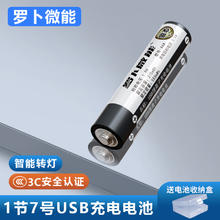 罗卜微能 固态7号aaa可充电电池大容量可usb智能快充1.5v电子秤计算机鼠标键盘儿童玩具空调遥控器钟表AAA7号9.89元（需买2件，需用券）