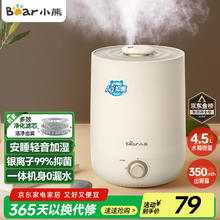 小熊 JSQ-C45U1 加湿器 4.5L 米黄色53.68元