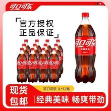 可口可乐 Coca-Cola 雪碧芬达橙味汽水 1L*12瓶 混合口味碳酸饮料38.7元（多人团）