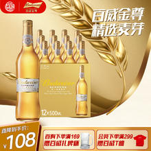 百威 金尊啤酒 500ml*12瓶 大瓶整箱装 Supreme69.55元