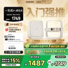 极米 XGIMI Z6X 第五代 智能投影仪1479.22元