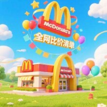 麦当劳全网比价攻略：美团/京东/天猫外卖团购对比省钱攻略 7.4更新点赞收藏 每天低价吃麦当劳