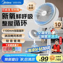 华凌 WH-FGA2001 循环扇79.22元