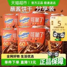 Ovaltine 阿华田 可脆了 蘸酱饼干 50g*6盒新低12.85元包邮（2.14元/盒）
