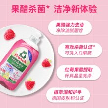 德国进口！Frosch 菲洛施 天然红莓果醋杀菌浓缩洗洁精 500mL￥12.90 1.3折