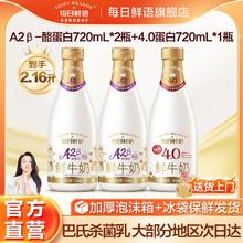 每日鲜语 鲜牛奶4.0型720ml*1+A2型720ml*2 巴氏杀菌新鲜全脂31.96元