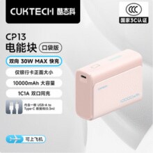 3C认证可上飞机，CUKTECH 酷态科 PB100S 双向30W快充电能块充电宝 10000mAh￥64.26 9.5折 比上一次爆料上涨 ￥6.41