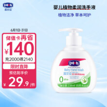 露安适 儿童洗手液 238ml12.9元（需领劵）