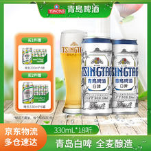 青岛啤酒 TSINGTAO 全麦白啤11度 330mL 18罐 *267.8元（需买2件，需用券）