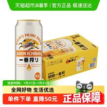 KIRIN 麒麟 一番榨啤酒500ml*24瓶券后107.13元