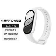 小米 Xiaomi 手环10陶瓷版 NFC陶瓷特别版 运动健康防水睡眠心率智能手环NFC版288.15元