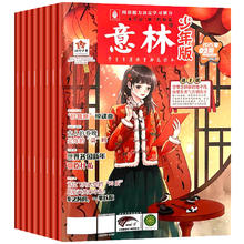 《意林少年版》（2025年6月新刊、全2册）￥15