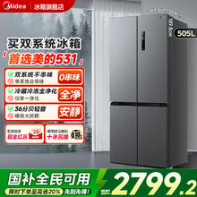 美的 MR-531WSPZE 风冷十字对开门冰箱 505L 苍穹灰2799.2元