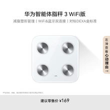 限移动端、京东百亿补贴：华为 HUAWEI HEM-B19 电子秤 雅致白 WiFi版125元
