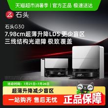 石头 Roborock G30 U系列 A1430RR 扫拖一体机 水箱版券后3824.15元