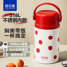 哈尔斯 音悦随行系列 HGR-1000-001-E 焖烧罐 1000ml 波点红32.89元