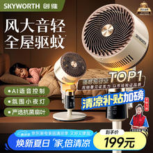 京东PLUS：创维 冰岛驱蚊空气循环扇2025大风力轻音台地两用电风扇智能语音遥控家用落地扇Q522 白咖色券后136.51元
