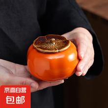 京喜 柿柿如意茶叶罐 150ml 1个1.49元