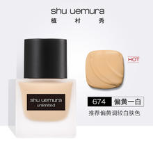 shu uemura 植村秀 羽纱持妆粉底液490元
