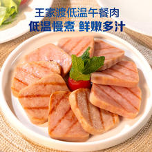 王家渡 低温午餐肉肠 猪肉原味 198g11.56元（需买3件，需用券）